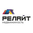 РЕЛАЙТ-Недвижимость