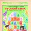 Русский язык 1-4 классы. Помощь по домашке