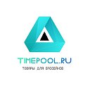 Timepool.ru - Товары для бассейнов