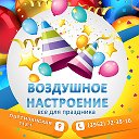 Воздушное настроение - шарики и все для праздника!