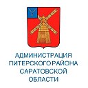 Администрация Питерского муниципального района