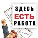 Работа Екатеринбург (Вакансии)