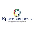 Центр развития и коррекции "Красивая речь"