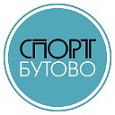 ГБУ ЦФКиС Спорт-Бутово