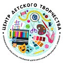 ЦЕНТР ДЕТСКОГО ТВОРЧЕСТВА