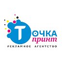 ТОЧКА ПРИНТ Рекламное агентство Жлобин,Минск,РБ