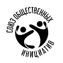 РОО Союз общественных инициатив