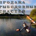 Рыболовные снасти