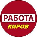 Работа Киров