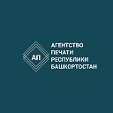 Агентство печати Республики Башкортостан
