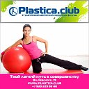 Plastica.club студия БМС-фитнеса  коррекции фигуры