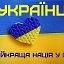 Українці - найкраща нація у світі!