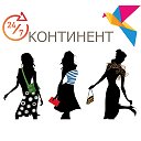 24Континент ( Украина) Одежда