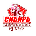 СИБИРЬ, Мебельный Центр