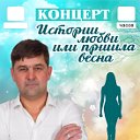 Игорь  Зубов  Автор - Исполнитель