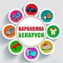 Барахолка Беларуси