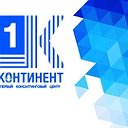 Первый консалтинговый центр "Континент"