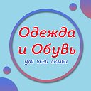 ★ОДЕЖДА★ОБУВЬ★