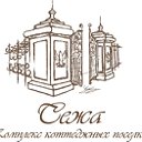 Комплекс коттеджных поселков "Сежа".