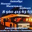 Автобус Москва Махачкала Дербент 89604156363