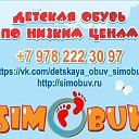 simobuv.ru Интернет магазин детской обуви
