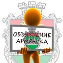 Объявления Армянска в ОК