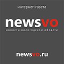 Новости Вологды и области. Сайт newsvo.ru