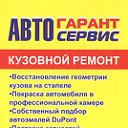 Автосервис Гарант Липецк