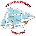 Театр-студия "Мечта"