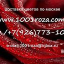 www.1001roza.com доставка цветов