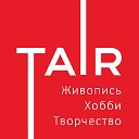 «ТАИР» – материалы для хобби и творчества