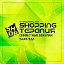 SHOPPING-ТЕРАПИЯ - совместные покупки Улан-Удэ