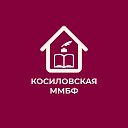 Косиловская муниципальная модельная библиотека