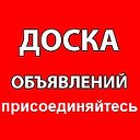 ДОСКА ОБЪЯВЛЕНИЙ 34 присоединяйтесь