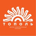 Тополь