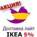 IKEA (ИКЕА), OBI, HOFF в Костроме ДОСТАВКА ЛАЙТ