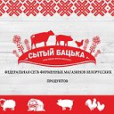 Сытый Бацька. Сеть магазинов белорусских продуктов