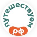 Путешествуем.РФ