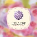 Шедевр Wedding Agency