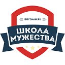 Школа мужества для подростков