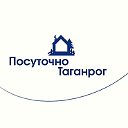 Посуточно Таганрог