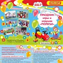 Праздник игры и игрушек «Полесье» #kobrinpolesie