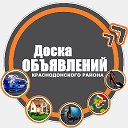 Доска Объявлений - Краснодонского района.