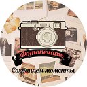 Печать фото, копи-центр Челябинск