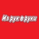 Из рук в руки бесплатные объявления Россия