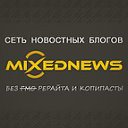 Mixednews - переводные материалы и новости