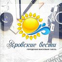 Яровские вести