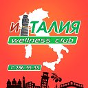 Wellness club ИТАЛИЯ