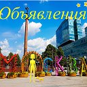 Реклама, объявления г. Москва и Московская область