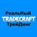 TradeCraft РеальНый ТрейДинг